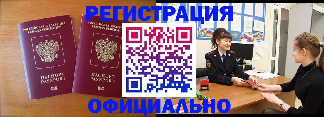 прописка в квартире в Боровичах