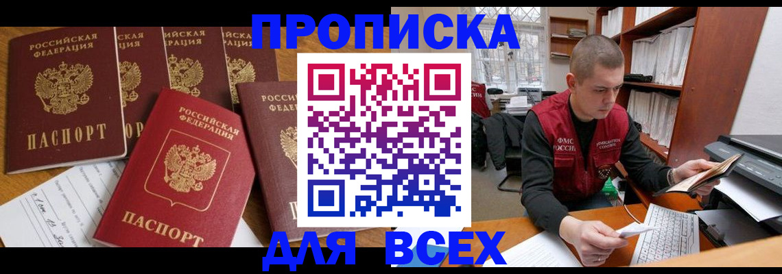 временная регистрация для всех в Боровичах